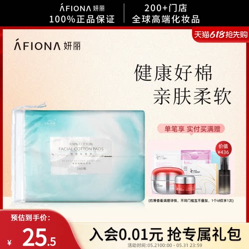妍丽贝尔化妆棉透气轻薄柔软