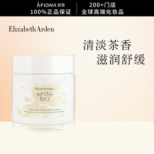 伊丽莎白雅顿白茶身体霜秋冬保湿 妍丽 滋润身体乳持久留香女400ml