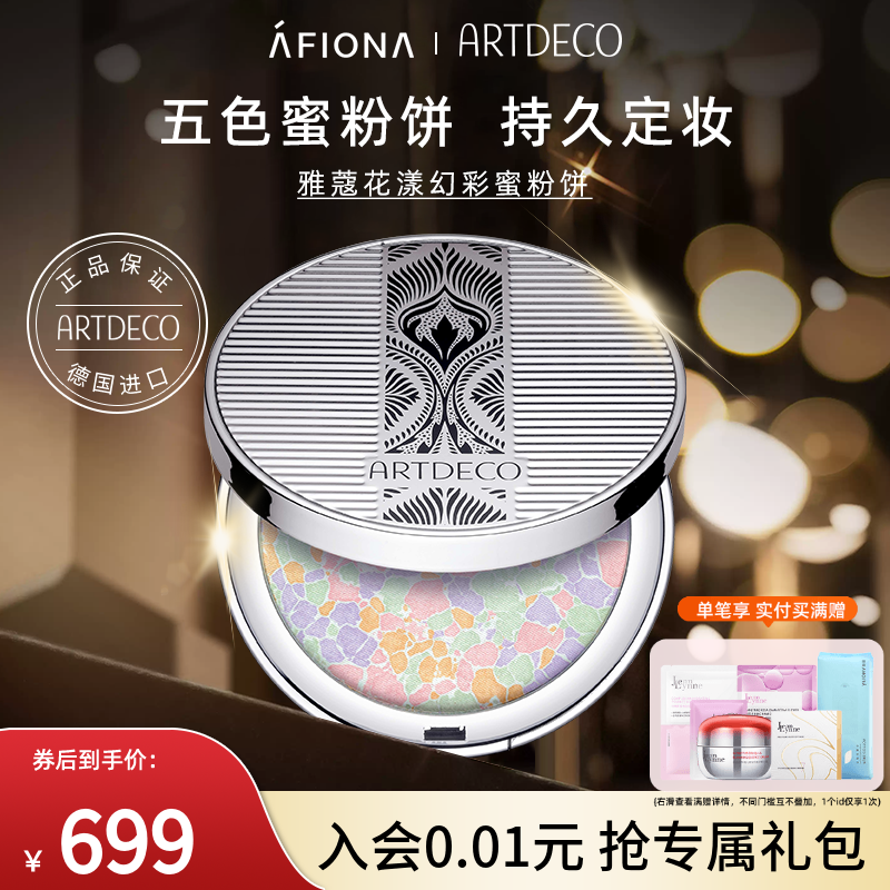 ARTDECO雅蔻花漾幻彩蜜粉饼持久定妆磨皮哑光散粉提亮遮瑕正品10g