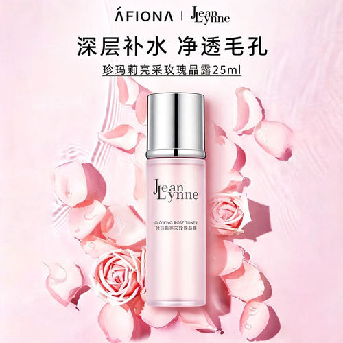 珍玛莉玫瑰晶露爽肤水25ml