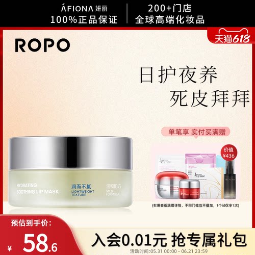 ROPO诺卜柔润舒护唇膜