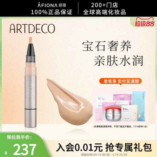 ARTDECO雅蔻矿物亲肤遮瑕脸部