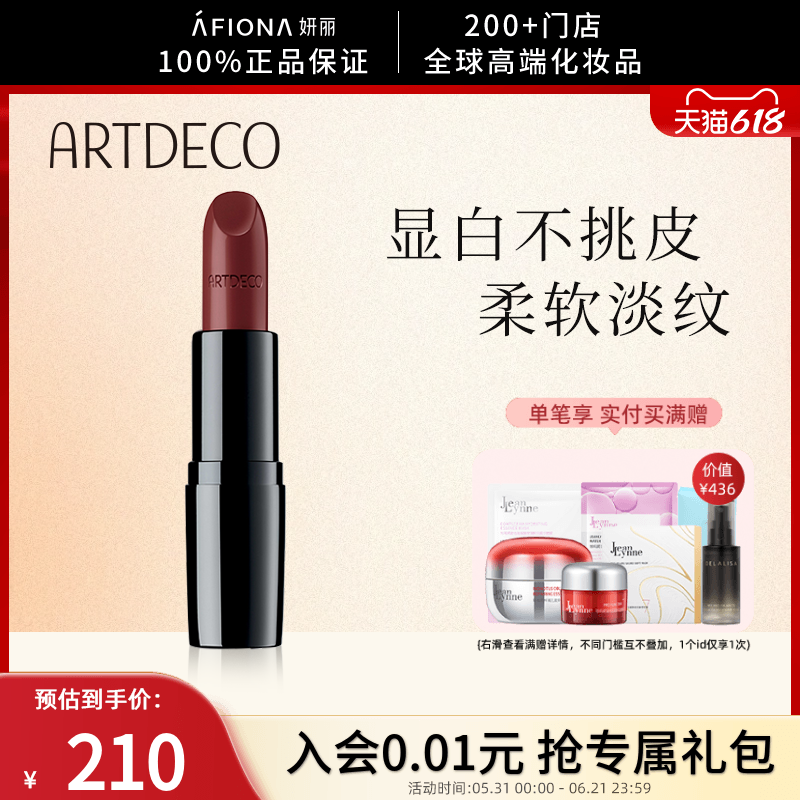 妍丽/ARTDECO雅蔻倾城之恋丝缎唇膏口红不掉色不沾杯裸妆素颜显白