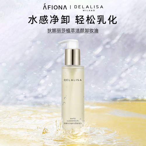 狄娜丽莎植萃洁颜卸妆油温和清爽