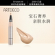 妍丽 ARTDECO雅蔻矿物亲肤遮瑕笔液膏遮盖脸部痘印细纹泪沟黑眼圈