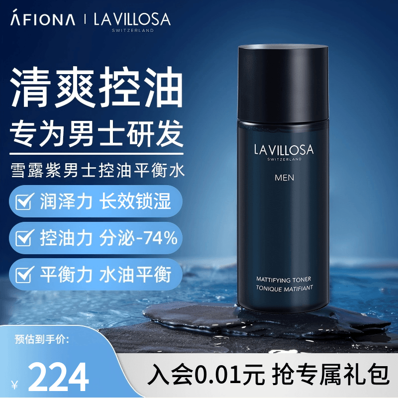 雪露紫男士控油平衡水保湿爽肤水