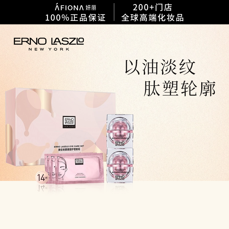 奥伦纳素胜肽紧塑眼部眼膜贴礼盒