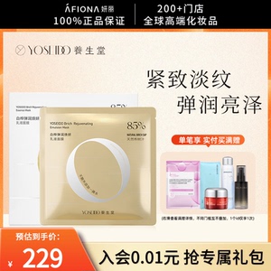 【紧致淡纹】妍丽/养生堂白桦弹润焕妍乳液面膜熬夜修护改善粗糙