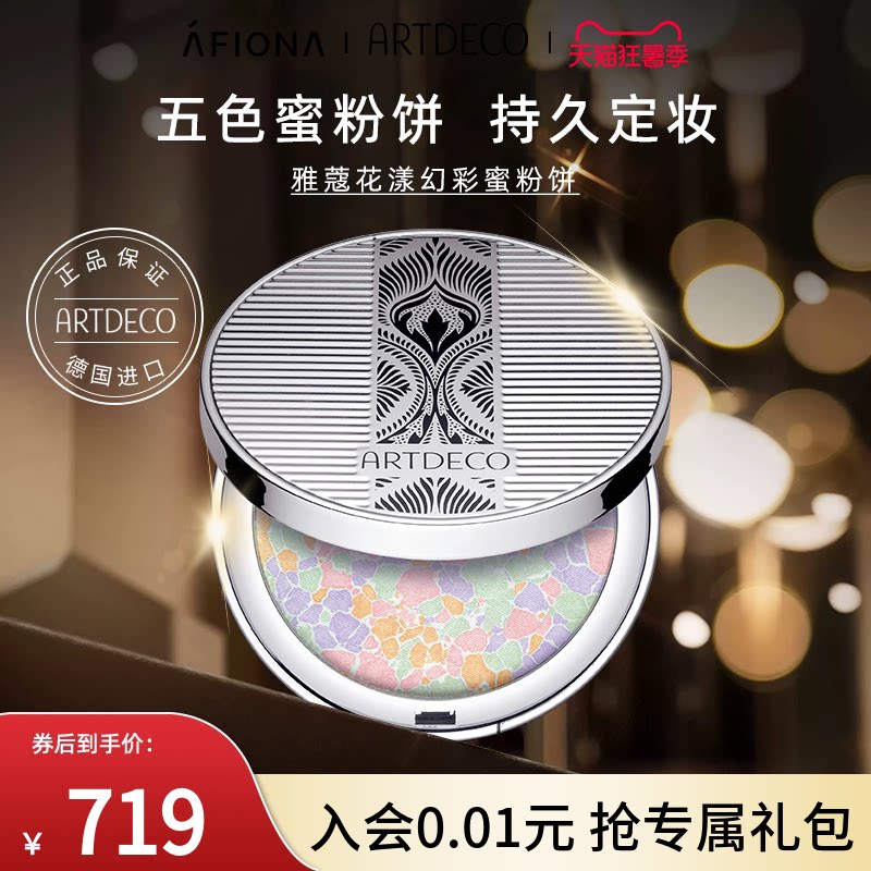 ARTDECO雅蔻花漾幻彩蜜粉饼持久定妆磨皮哑光散粉提亮遮瑕正品10g