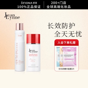 【防晒套装】妍丽清透美白防晒喷雾珍玛莉安肌倍护精华防晒霜全身