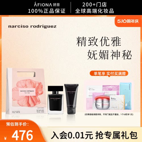 纳西索罗德里格斯forher经典香氛