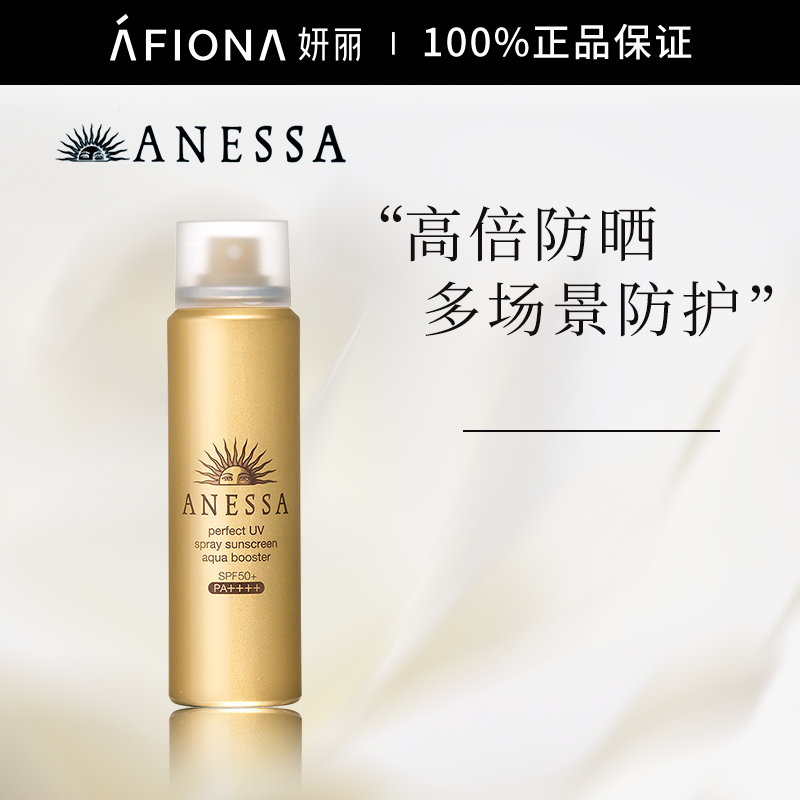 妍丽正品安热沙金灿倍护防晒喷雾耐晒清爽身体便携喷雾喷全身