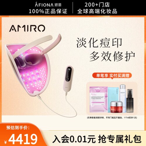 AMIRO觅光多效彩虹光修护面罩