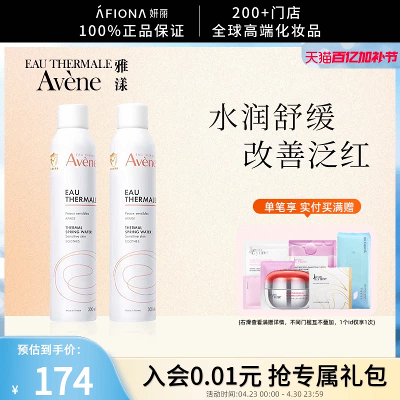妍丽/Avene雅漾舒泉调理喷雾速补水保湿舒缓爽肤水化妆水护肤正品