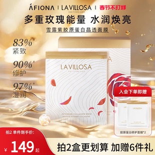 妍丽/LaVillosa雪露紫胶原蛋白玫瑰晶透面膜抗皱维稳修护补水保湿