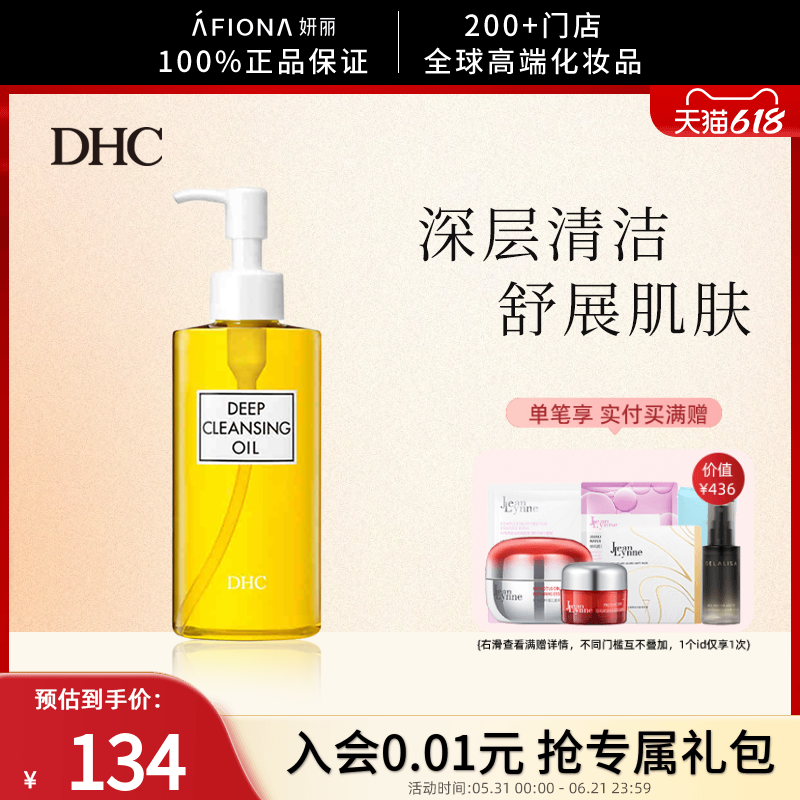 妍丽/DHC蝶翠诗橄榄卸妆油温和敏感肌深层清洁毛孔不油腻眼唇脸部
