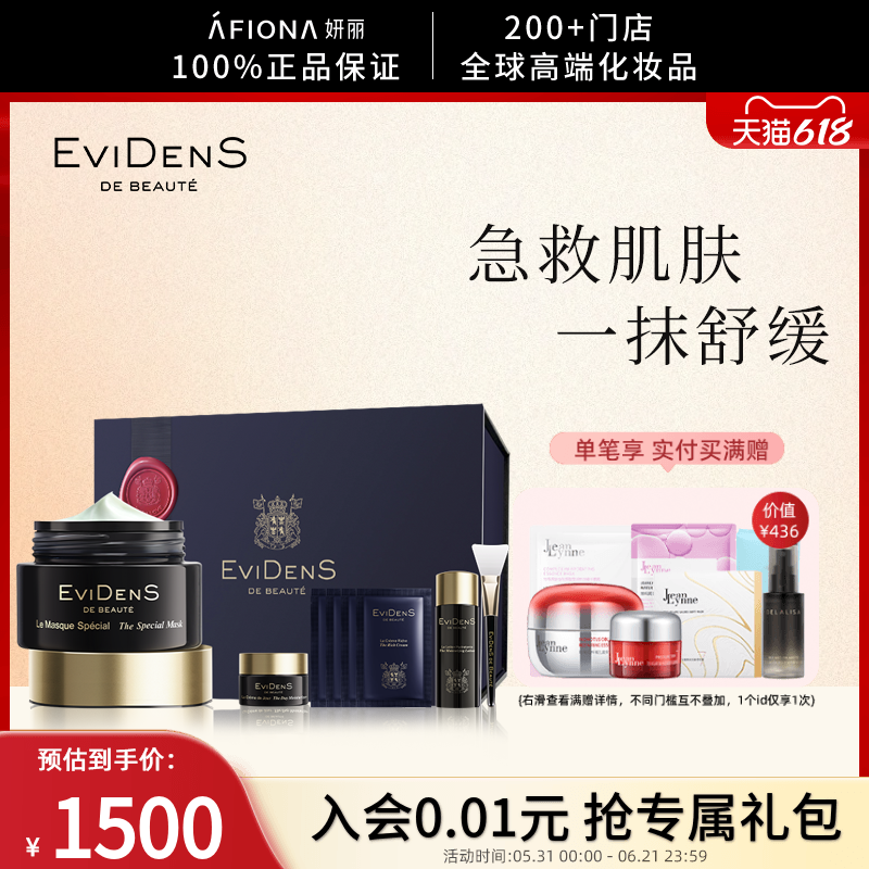 伊菲丹焕肤面膜限定礼盒