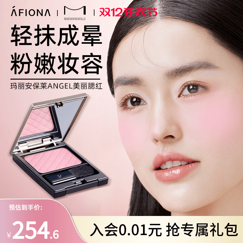 玛丽安保莱天使美丽腮红