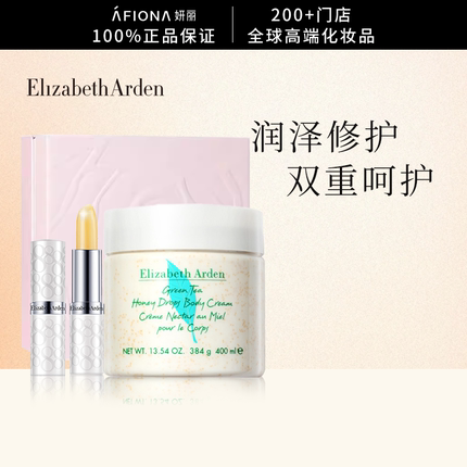 【滋养套装】妍丽/伊丽莎白雅顿绿茶蜜滴舒体霜保湿身体乳润唇膏