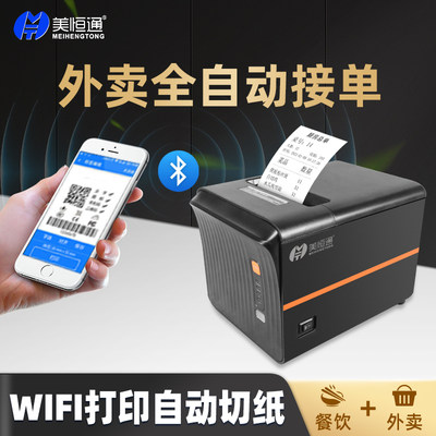 外卖餐饮票据打印机WIFI远程打印