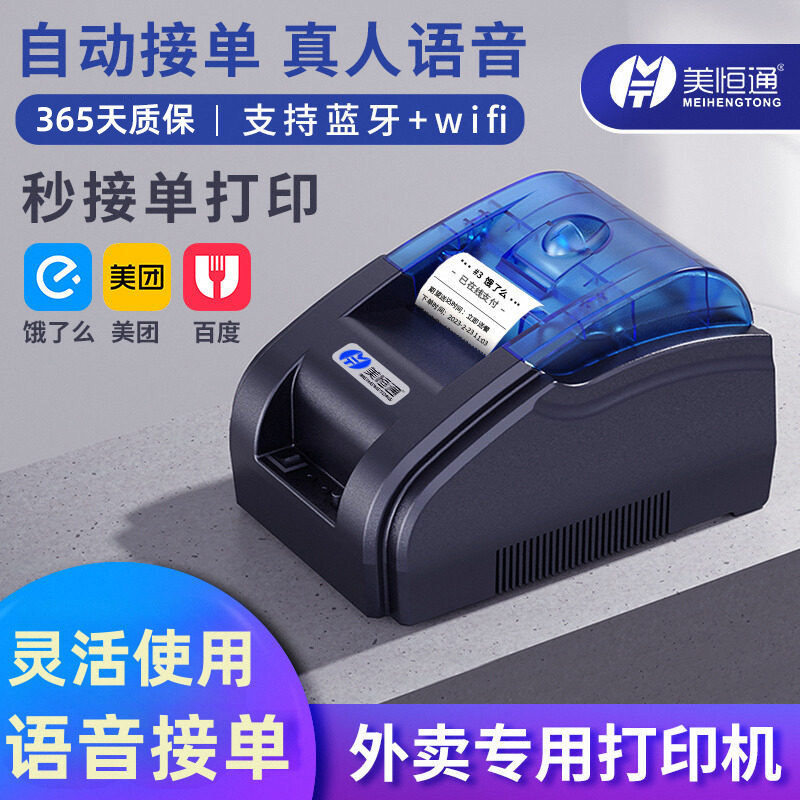 全自动接单蓝牙真人语音外卖打印机热敏票据58mm移动智能便携式美