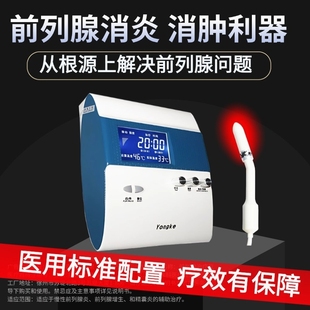 永科前列腺治疗仪前列腺炎按摩热疗按摩前列腺增生精囊炎家用医用
