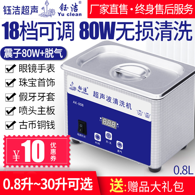 钰洁超声波清洗机眼镜清洗机洗眼镜机首饰手表珠宝假牙主板清洁器|msdalam kategori kehidupan elektrik, mesin pembersihan ultrasonik - dari Buy2taobao.com untuk memberikan perkhidmatan ejen Taobao profesional membeli