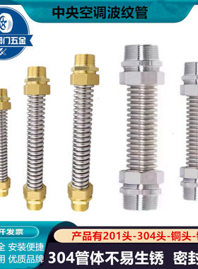 不锈钢空调中央风机软接波纹管
