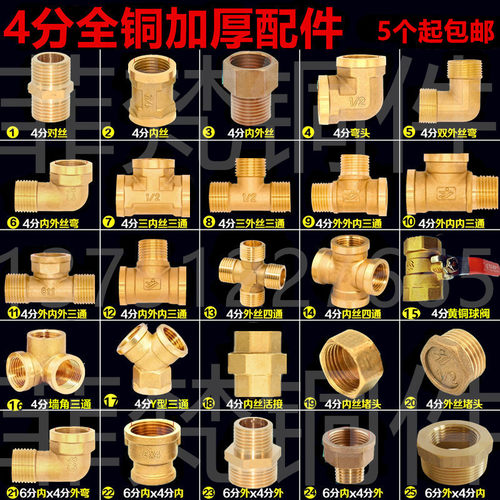 4分内丝直通补芯铜接头