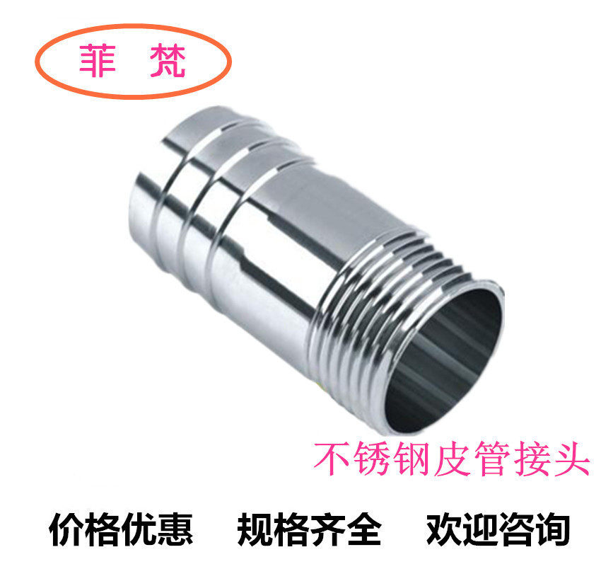 304不锈钢丝口皮管接头/水管接头/宝塔接头