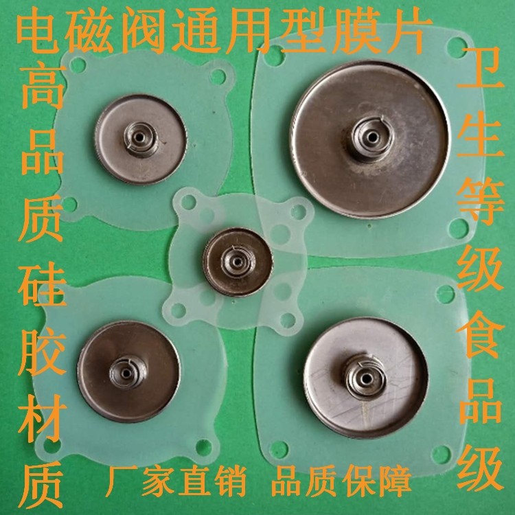 电磁阀2W-50220v水阀用硅胶膜片电池阀胶垫橡胶 氟橡胶 4分6分1寸