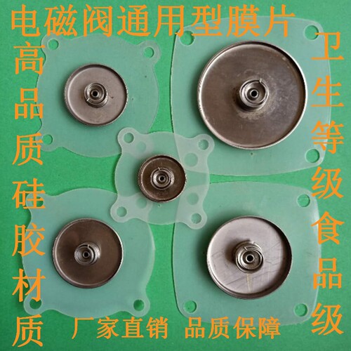 电磁阀2W-50220v水阀用硅胶膜片电池阀胶垫橡胶 氟橡胶 4分6分1寸