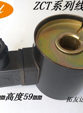 ZCT ZCS ZCQ线圈DF-25-32-40-50-65-100-125-150全铜线圈江西南昌
