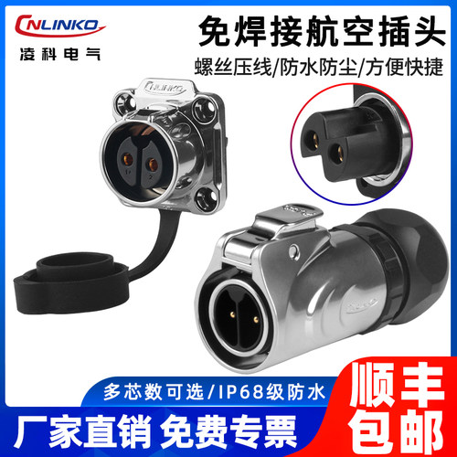LP20路灯户外防水连接器凌科
