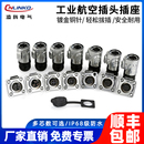 凌LP16防水航空插头插座金属圆形2 9芯PIN针电源信号工业连接器