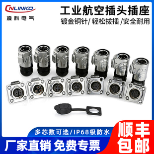 凌LP16防水航空插头插座金属圆形2 9芯PIN针电源信号工业连接器