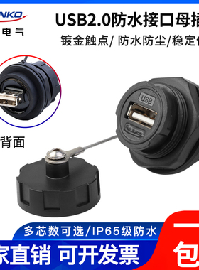 Cnlinko凌科USB防水公母航空插头插座5pin针USB2.0连接器延长线
