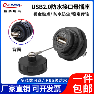 Cnlinko凌科USB防水公母航空插头插座5pin针USB2.0连接器延长线