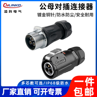 凌科LP24防水航空插座2 19芯电源信号公母头对接连接器
