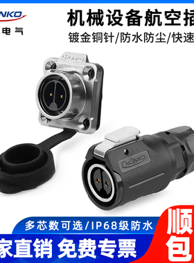 凌科LP-16母头公座2-9芯圆形电源信号防水航空插头连接器带防尘盖