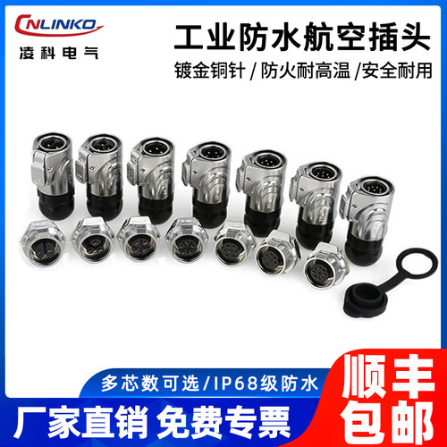 M16航空插头插座3芯螺纹面板安装