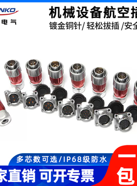 凌科DH20防水航空插头公头母座面板安装2-12芯卡扣式防水连接器