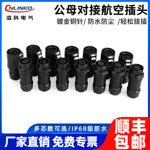 7芯优质塑料款 凌科LP16公母对接航空插头2 IP68防水连接器