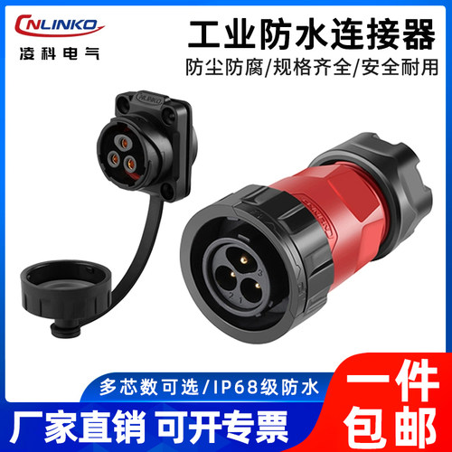 凌科YM20航空插头连接器3芯4芯
