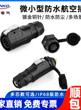 凌科电气LP12航空插头2 3 4 5 7 8芯螺纹面板安装防水连接器ip68