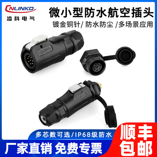 凌科电气M12航空插头防水连接器