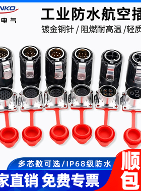 凌科LP24航空插头3芯4芯10孔12 19 24PIN多芯电源工业防水连接器