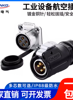  凌科LP20防水工业航空插头4芯连接器LED电源电缆线电源信号针插