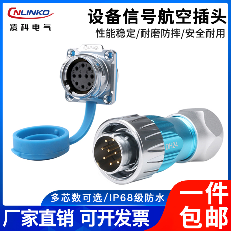 凌科三代多芯信号航空插头防水
