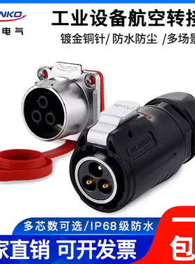 凌科LP24快速插航空插头3芯 过UL认证圆形电源电线防水连接器ip68